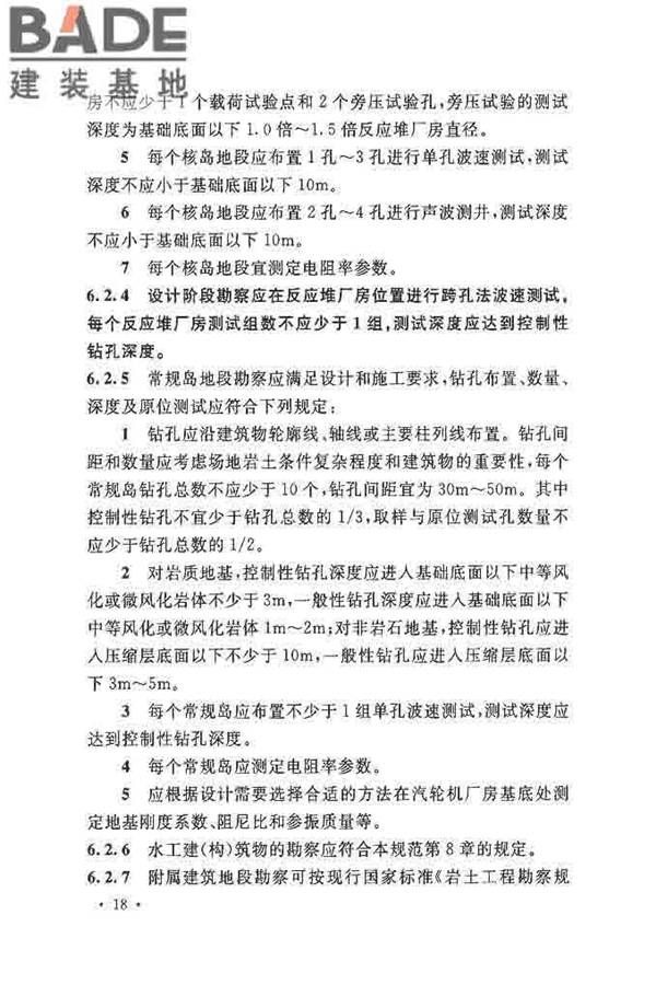 核电厂岩土工程勘察规范_页面_029.jpg
