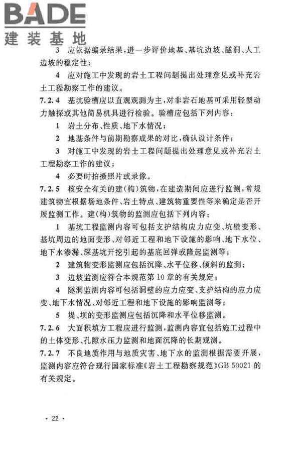 核电厂岩土工程勘察规范_页面_033.jpg