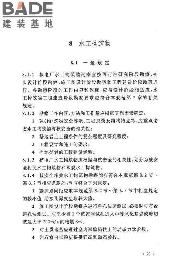 核电厂岩土工程勘察规范_页面_034.jpg