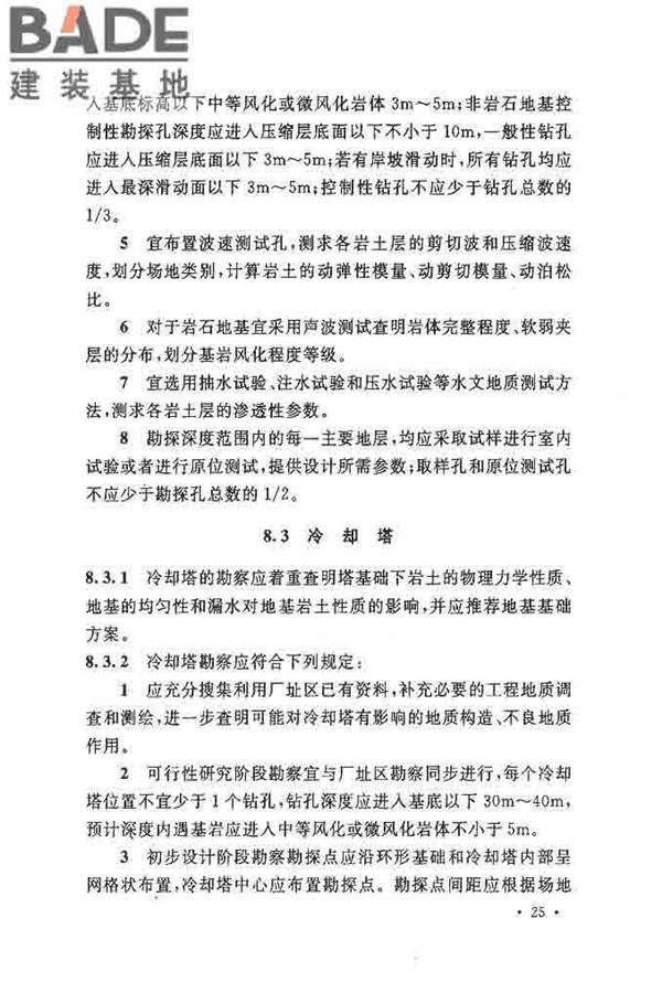 核电厂岩土工程勘察规范_页面_036.jpg