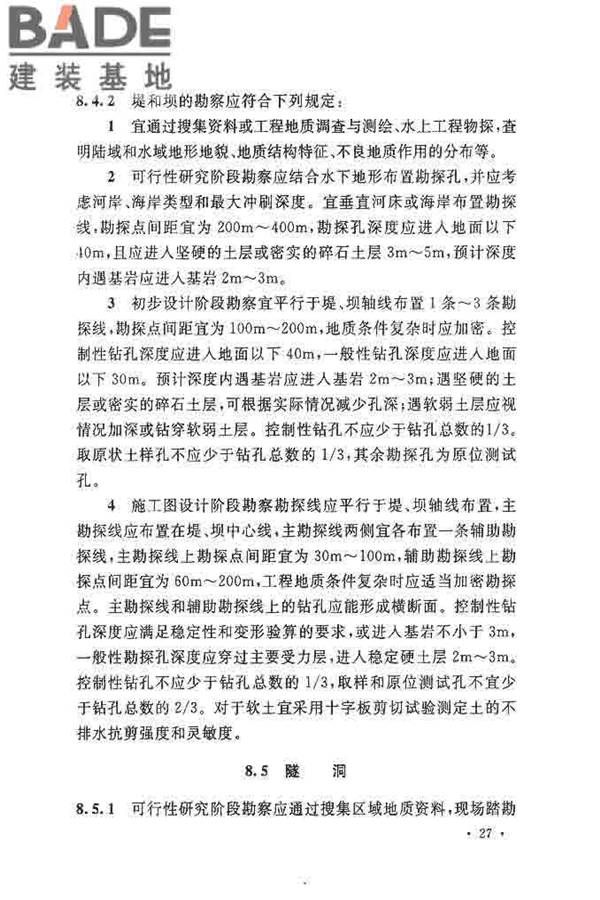 核电厂岩土工程勘察规范_页面_038.jpg