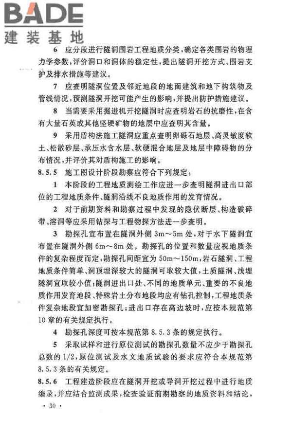 核电厂岩土工程勘察规范_页面_041.jpg