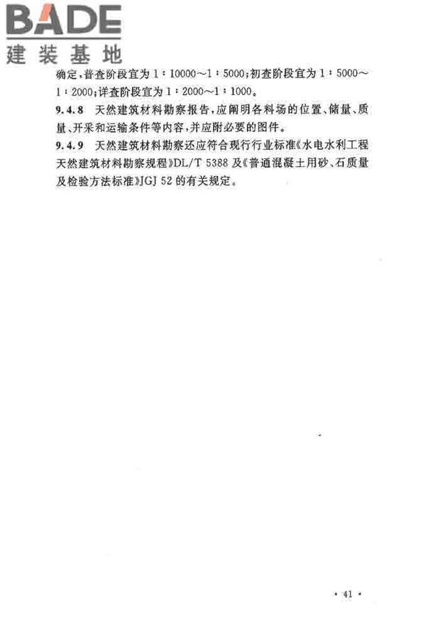 核电厂岩土工程勘察规范_页面_052.jpg