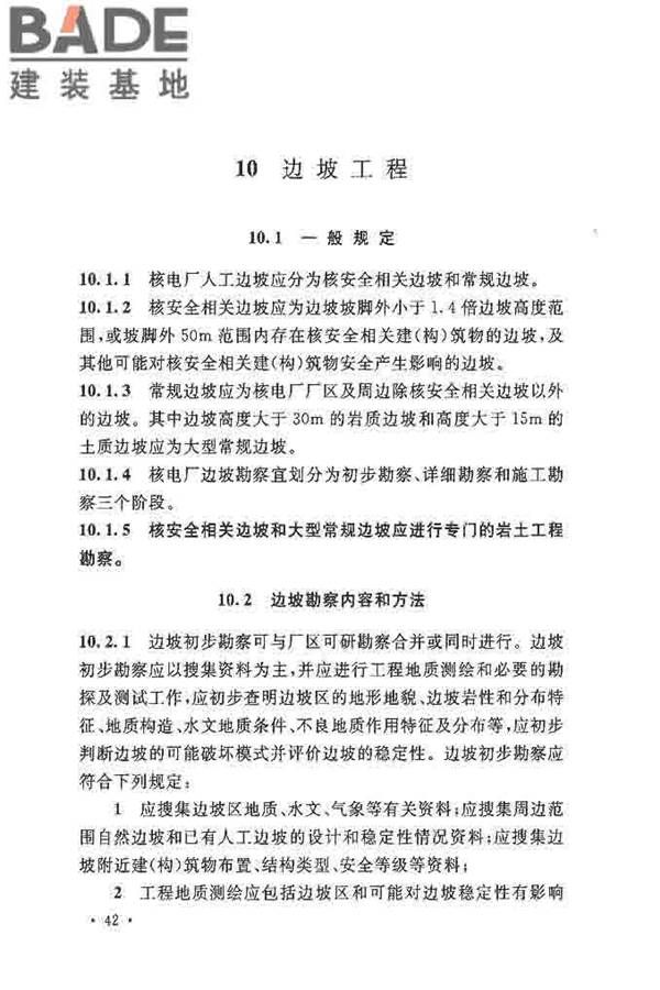 核电厂岩土工程勘察规范_页面_053.jpg