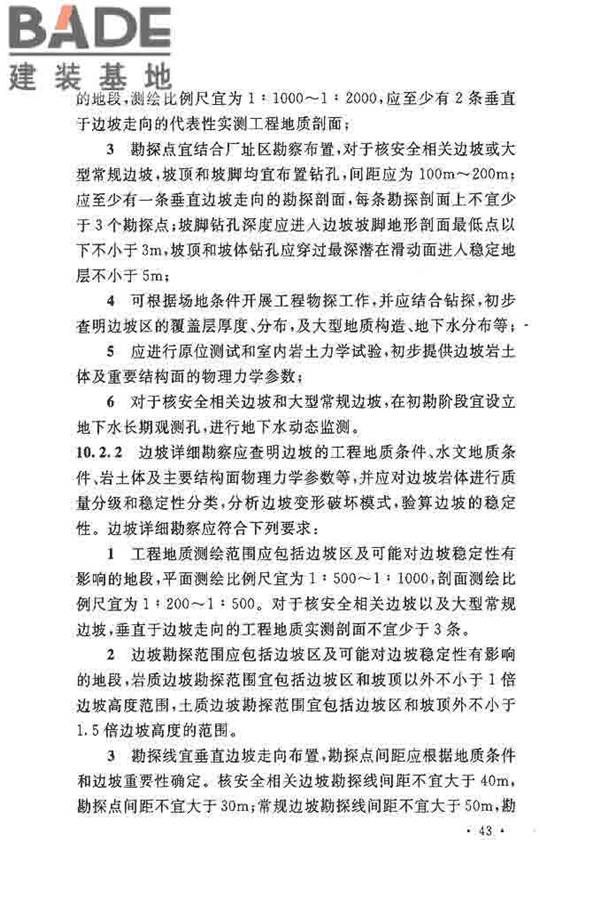 核电厂岩土工程勘察规范_页面_054.jpg