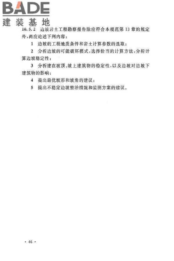 核电厂岩土工程勘察规范_页面_057.jpg