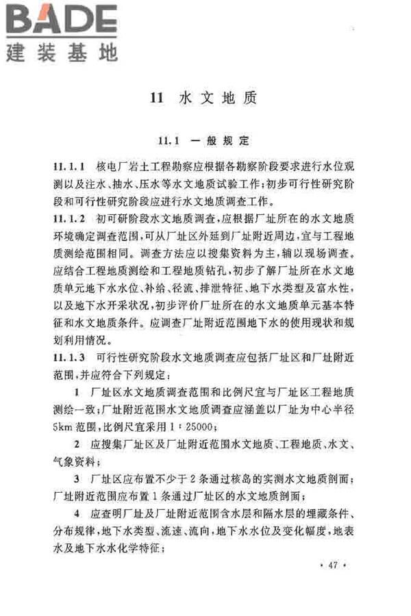 核电厂岩土工程勘察规范_页面_058.jpg