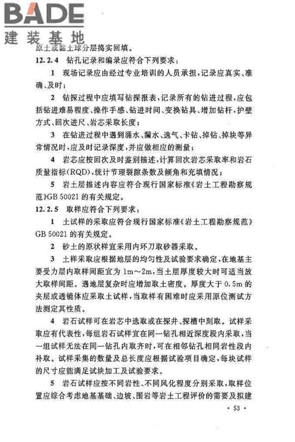核电厂岩土工程勘察规范_页面_064.jpg