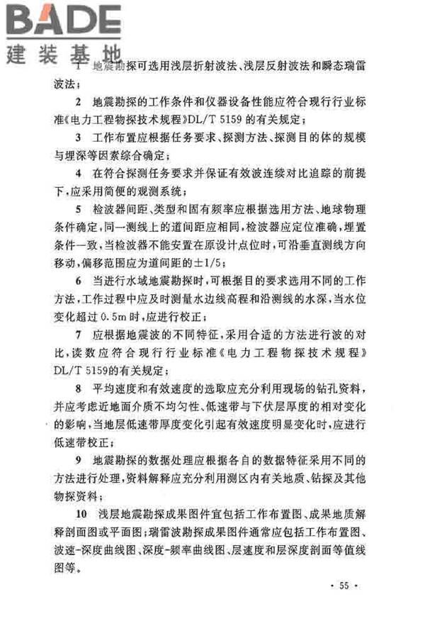 核电厂岩土工程勘察规范_页面_066.jpg