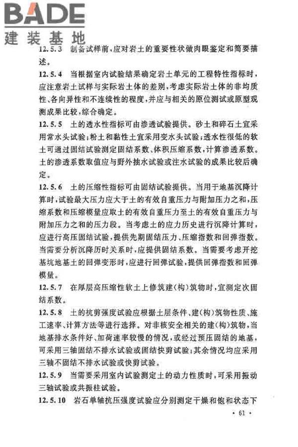 核电厂岩土工程勘察规范_页面_072.jpg