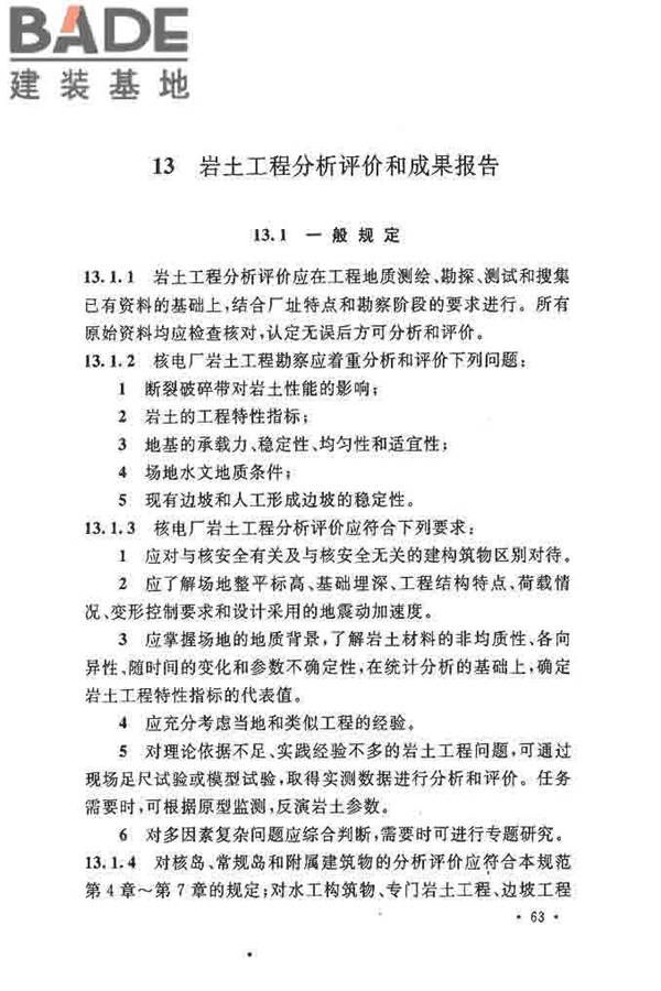 核电厂岩土工程勘察规范_页面_074.jpg