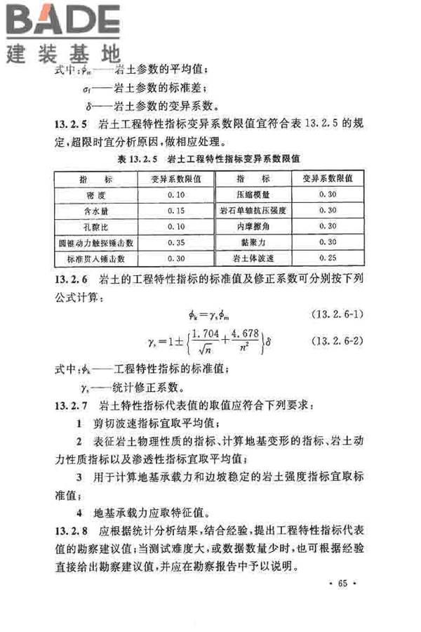 核电厂岩土工程勘察规范_页面_076.jpg