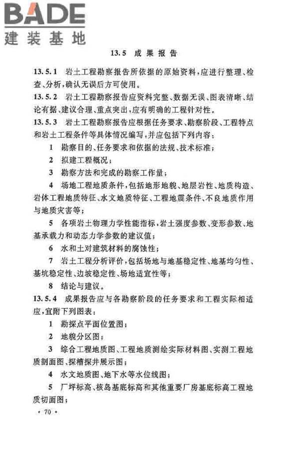 核电厂岩土工程勘察规范_页面_081.jpg