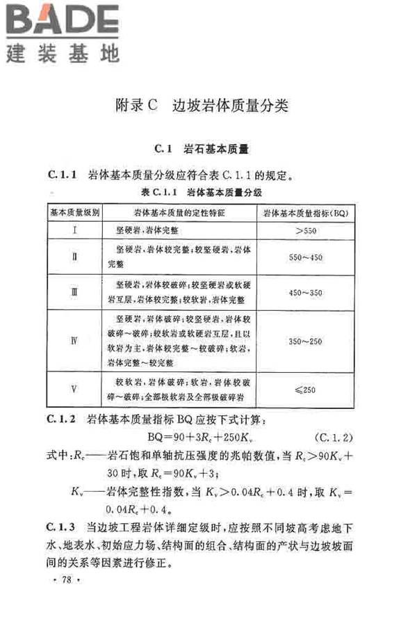 核电厂岩土工程勘察规范_页面_089.jpg