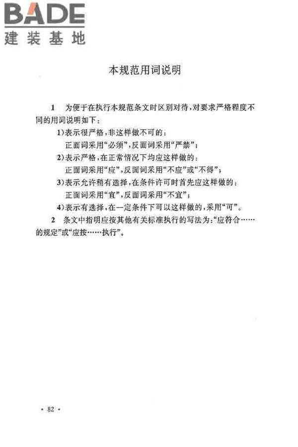 核电厂岩土工程勘察规范_页面_093.jpg