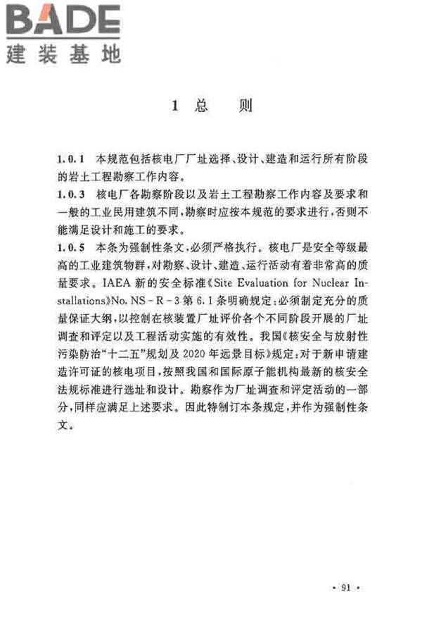 核电厂岩土工程勘察规范_页面_099.jpg