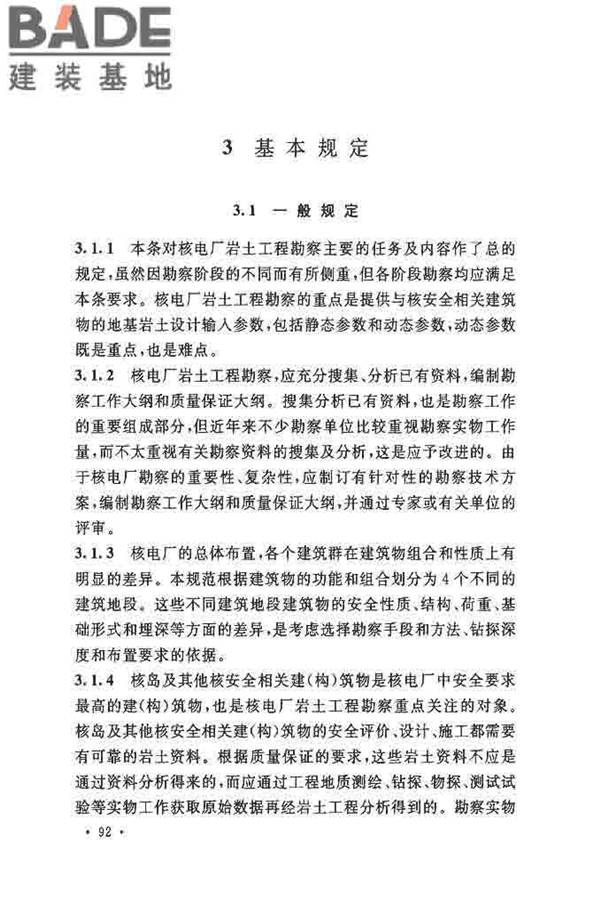 核电厂岩土工程勘察规范_页面_100.jpg