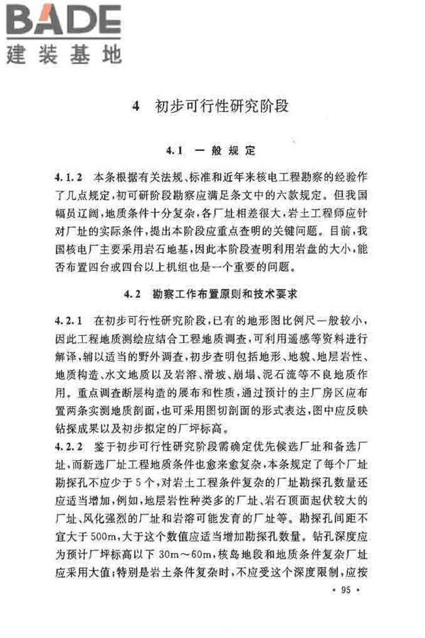 核电厂岩土工程勘察规范_页面_103.jpg