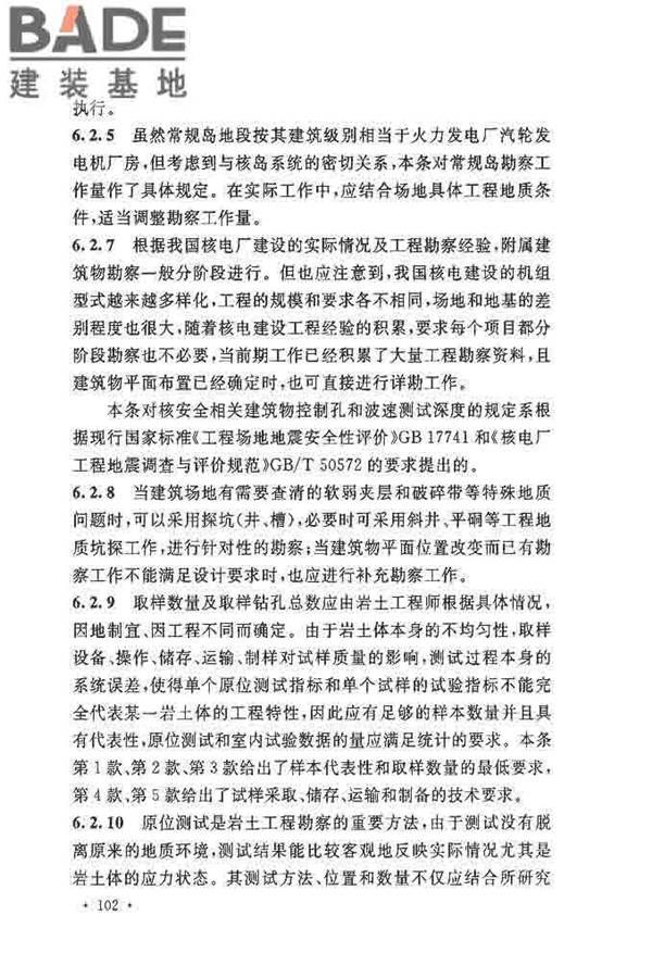核电厂岩土工程勘察规范_页面_110.jpg