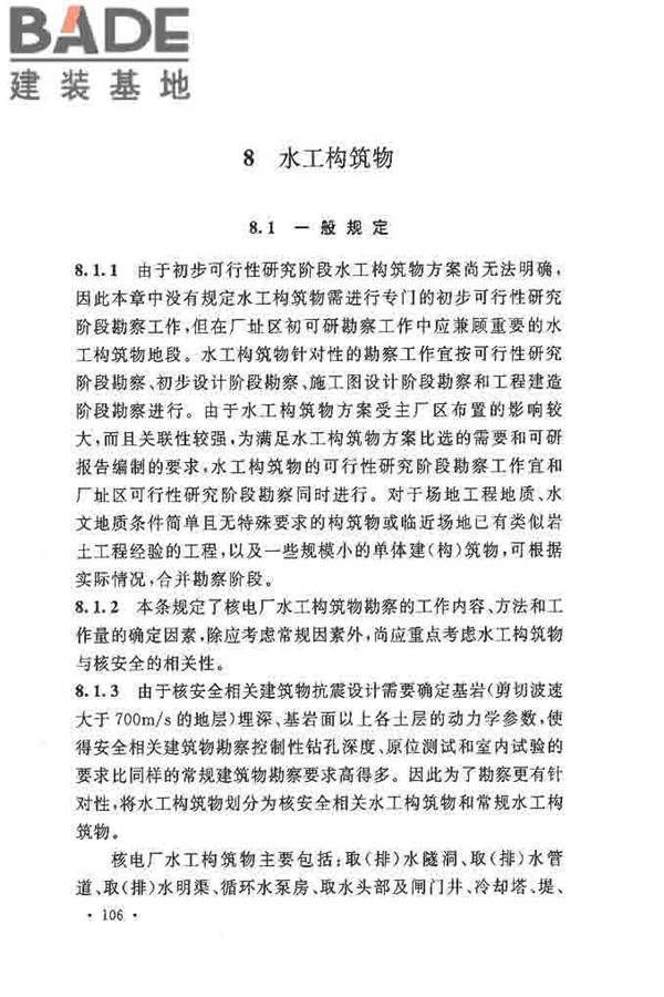 核电厂岩土工程勘察规范_页面_114.jpg