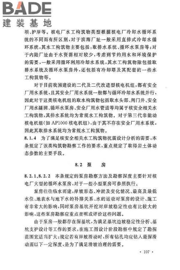 核电厂岩土工程勘察规范_页面_115.jpg
