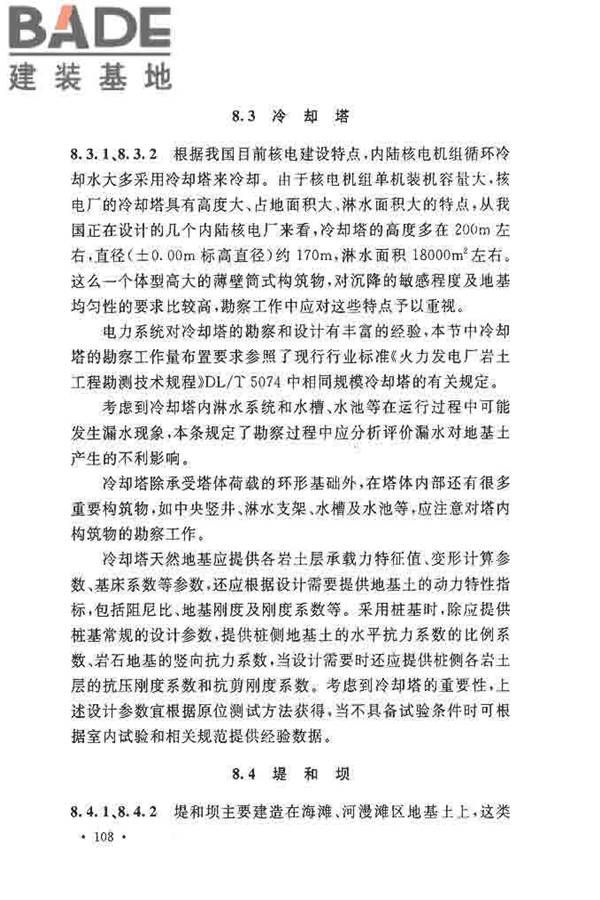 核电厂岩土工程勘察规范_页面_116.jpg