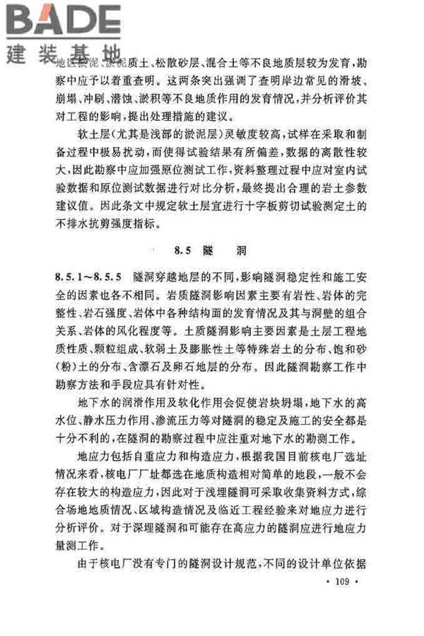 核电厂岩土工程勘察规范_页面_117.jpg