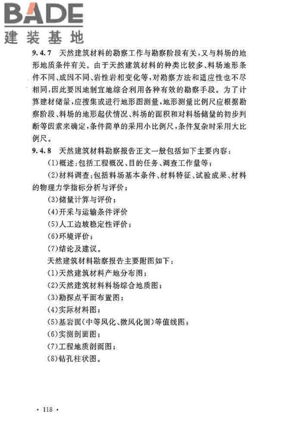 核电厂岩土工程勘察规范_页面_126.jpg