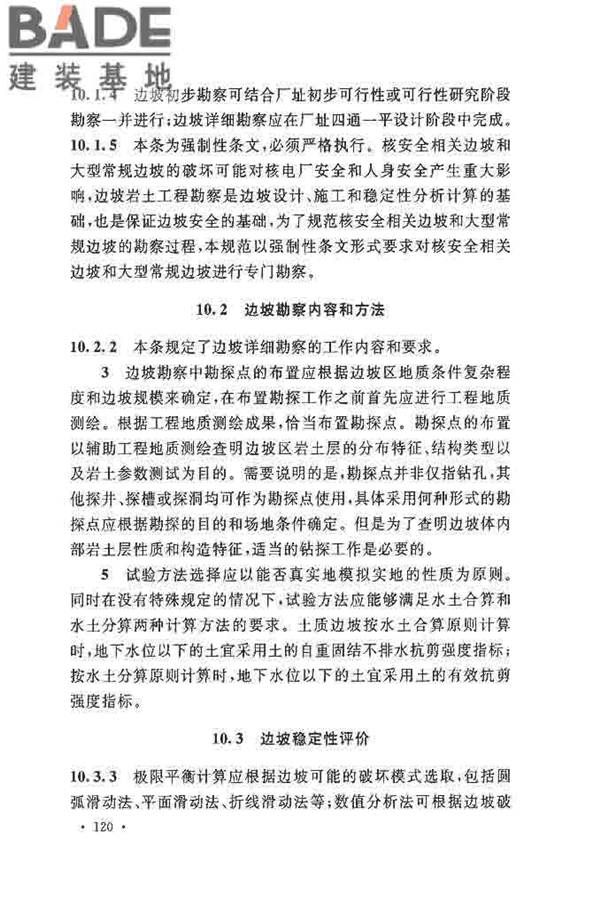 核电厂岩土工程勘察规范_页面_128.jpg