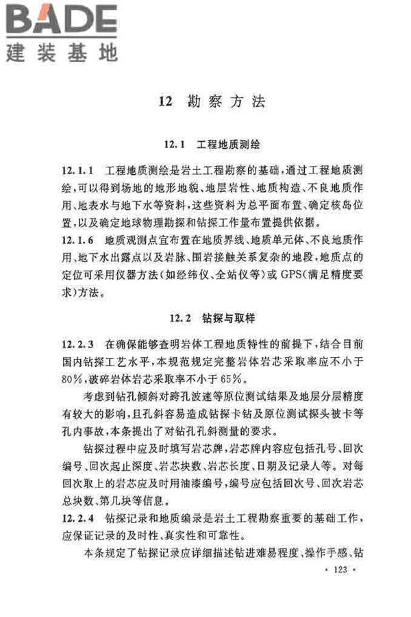 核电厂岩土工程勘察规范_页面_131.jpg