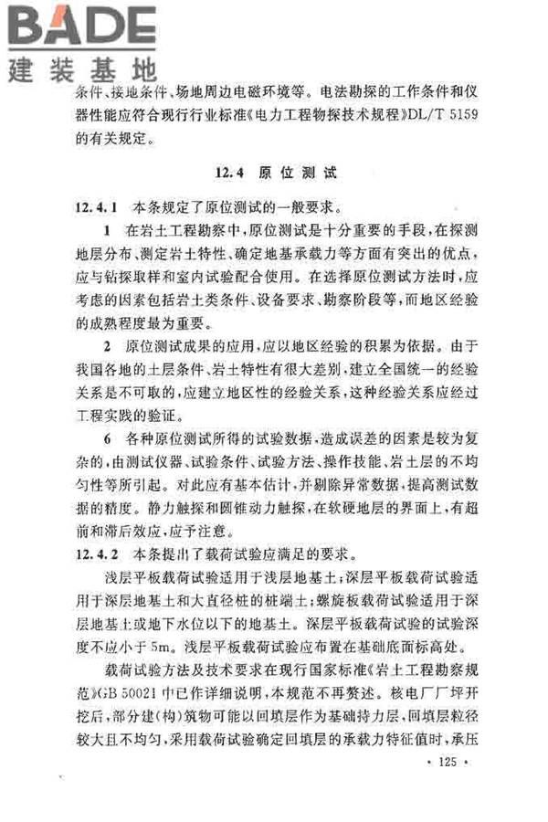 核电厂岩土工程勘察规范_页面_133.jpg