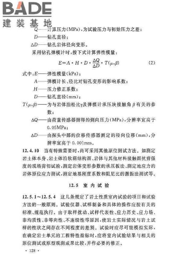 核电厂岩土工程勘察规范_页面_136.jpg