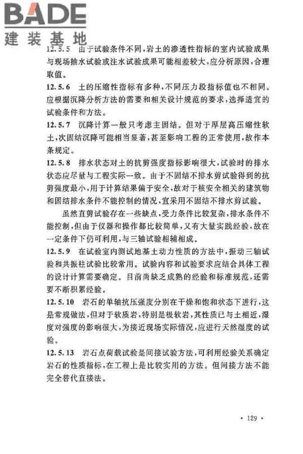 核电厂岩土工程勘察规范_页面_137.jpg
