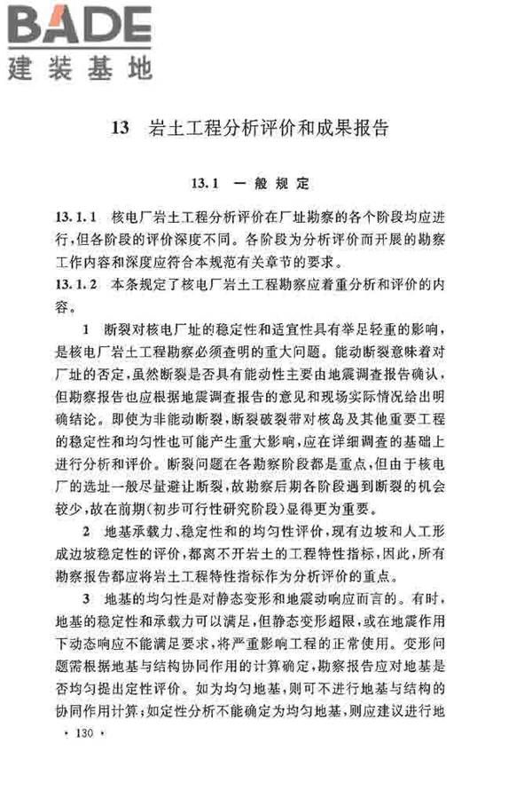 核电厂岩土工程勘察规范_页面_138.jpg