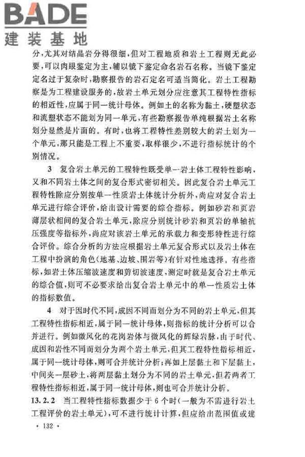 核电厂岩土工程勘察规范_页面_140.jpg