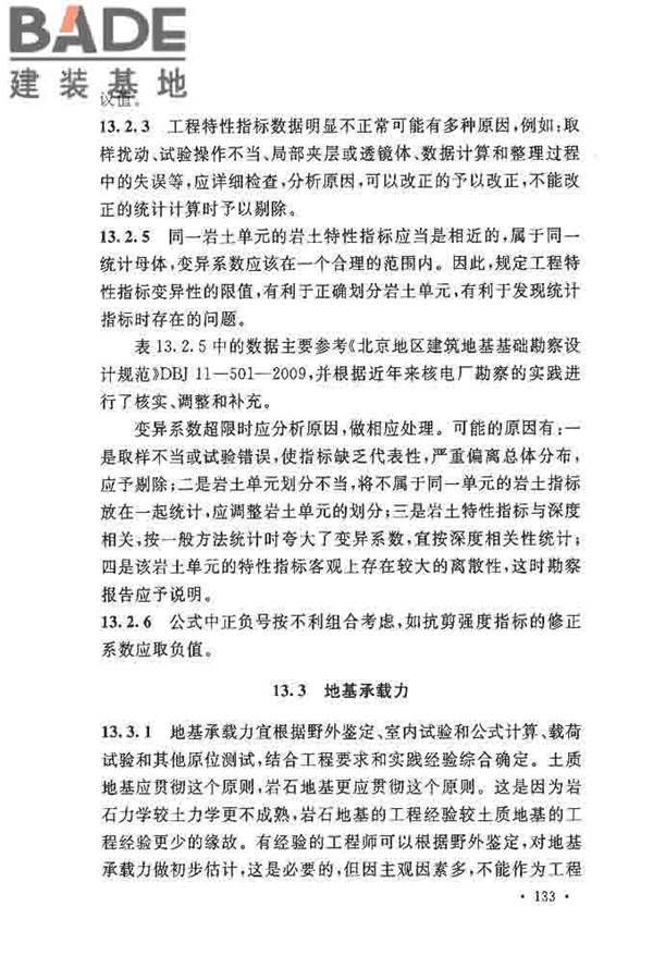 核电厂岩土工程勘察规范_页面_141.jpg