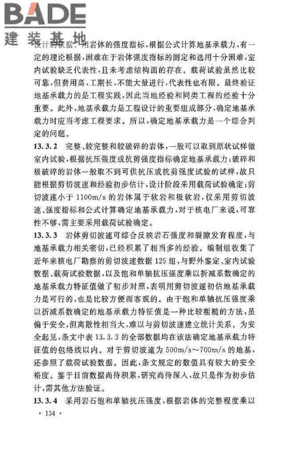 核电厂岩土工程勘察规范_页面_142.jpg