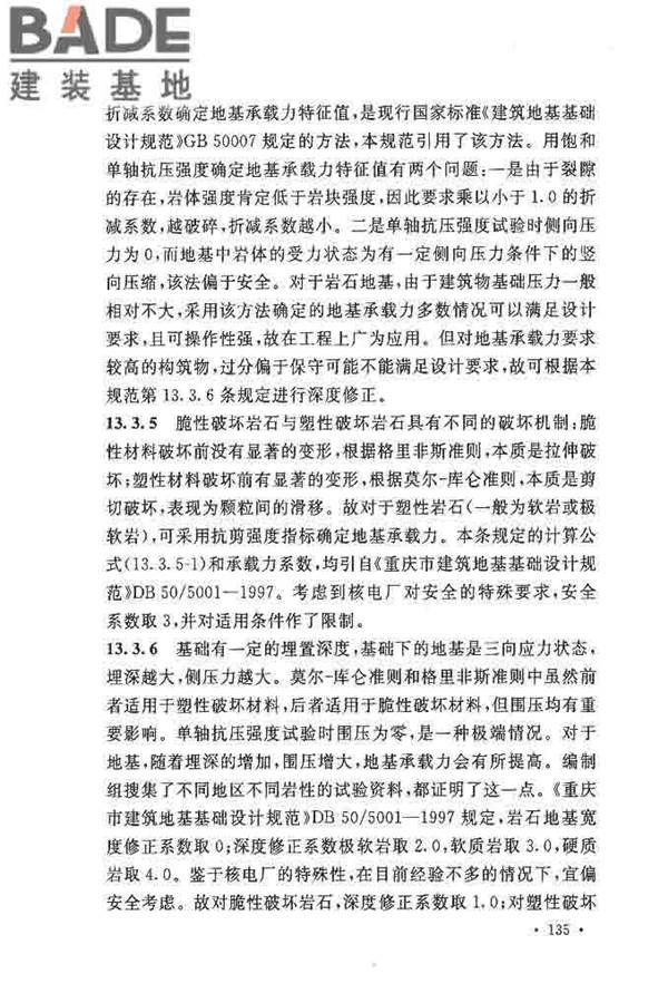 核电厂岩土工程勘察规范_页面_143.jpg