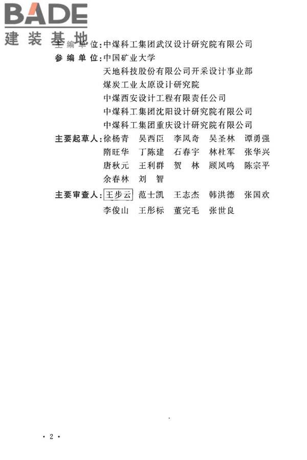 煤矿采空区岩土工程勘察规范(2017年版)_页面_005.jpg