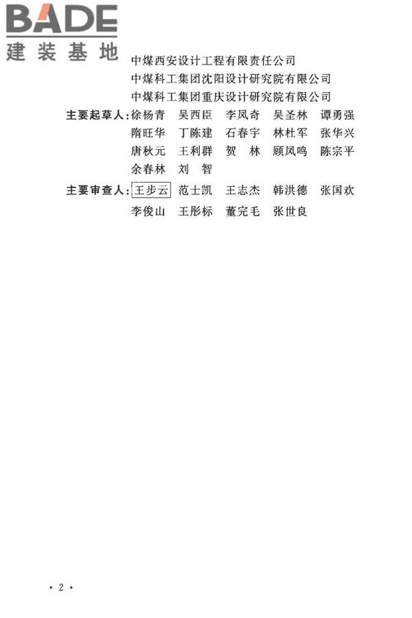 煤矿采空区岩土工程勘察规范(2017年版)_页面_008.jpg