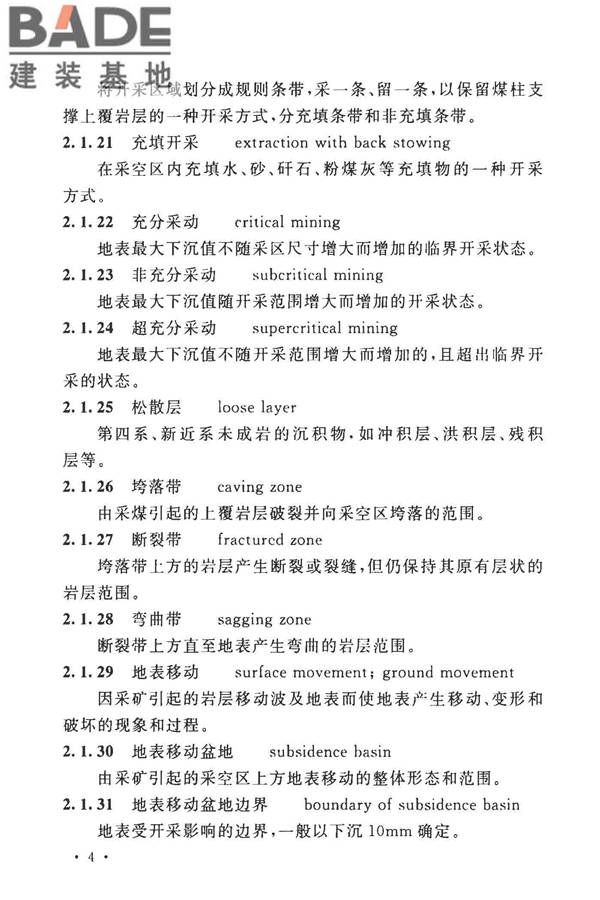 煤矿采空区岩土工程勘察规范(2017年版)_页面_019.jpg
