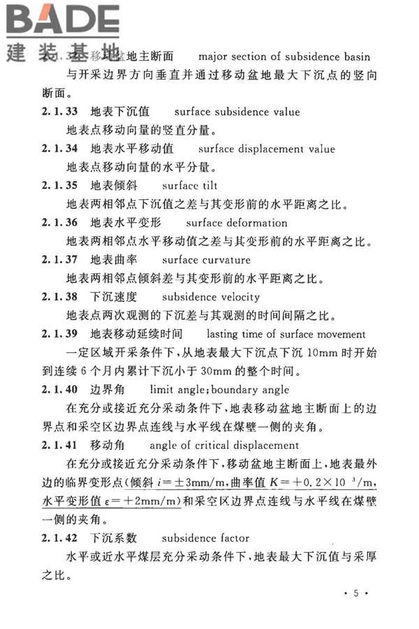 煤矿采空区岩土工程勘察规范(2017年版)_页面_020.jpg