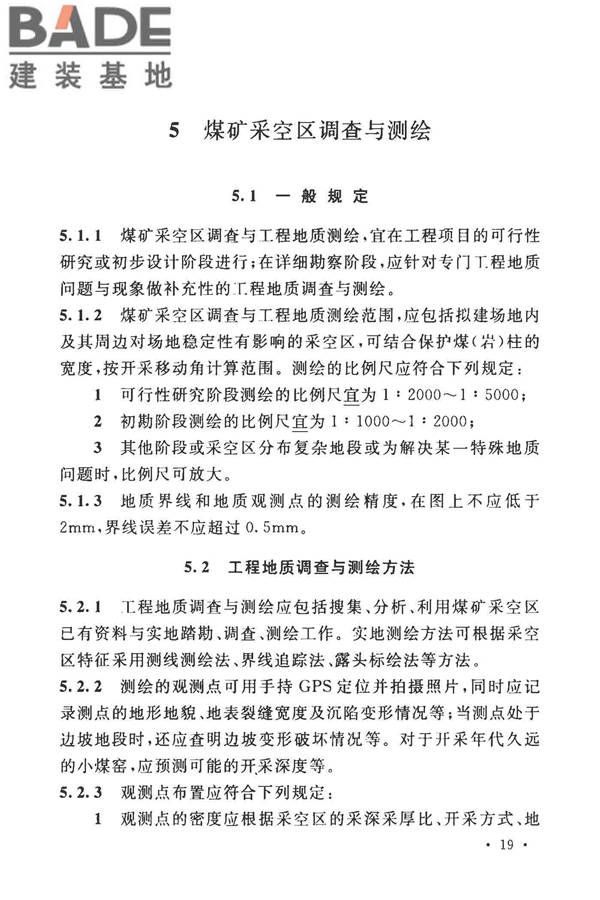 煤矿采空区岩土工程勘察规范(2017年版)_页面_034.jpg
