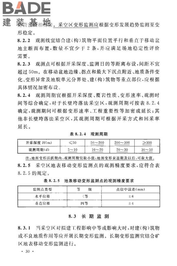 煤矿采空区岩土工程勘察规范(2017年版)_页面_045.jpg