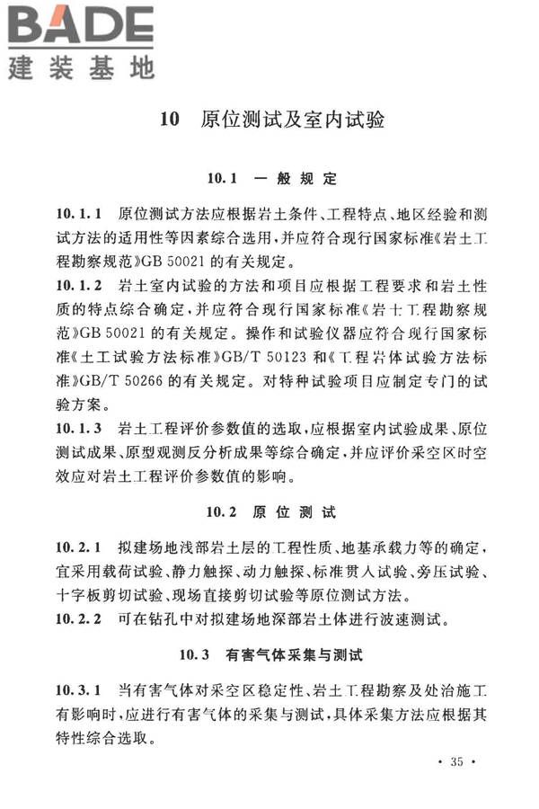 煤矿采空区岩土工程勘察规范(2017年版)_页面_050.jpg