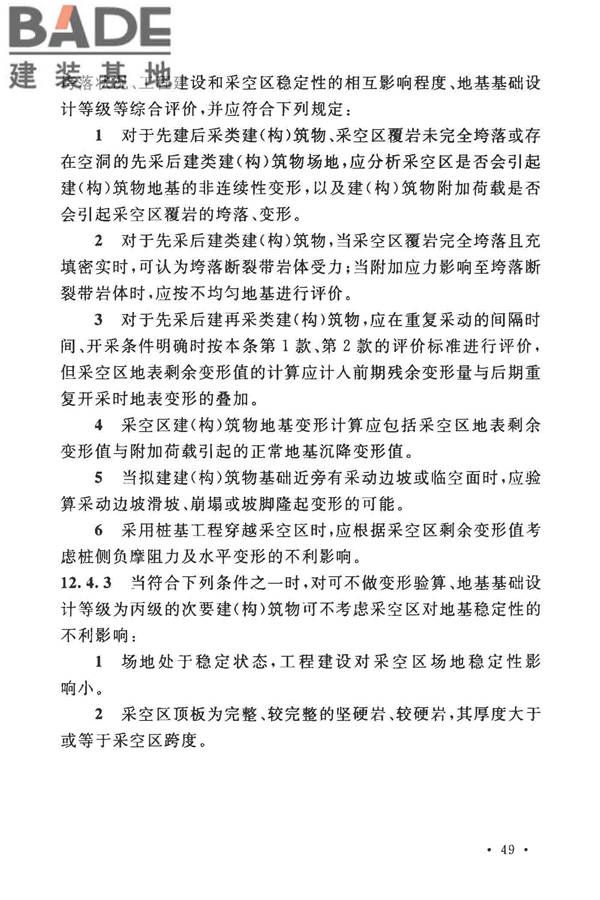 煤矿采空区岩土工程勘察规范(2017年版)_页面_064.jpg