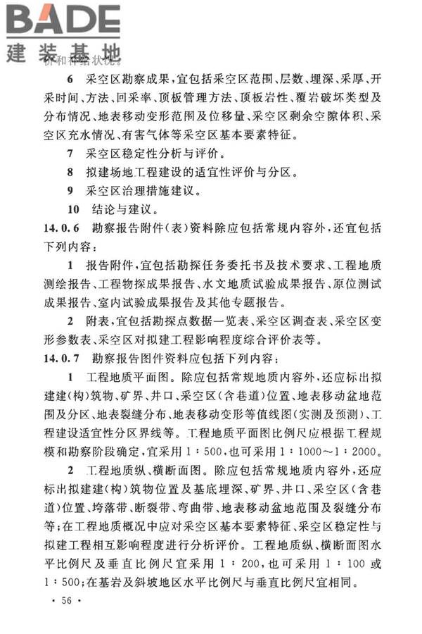 煤矿采空区岩土工程勘察规范(2017年版)_页面_071.jpg