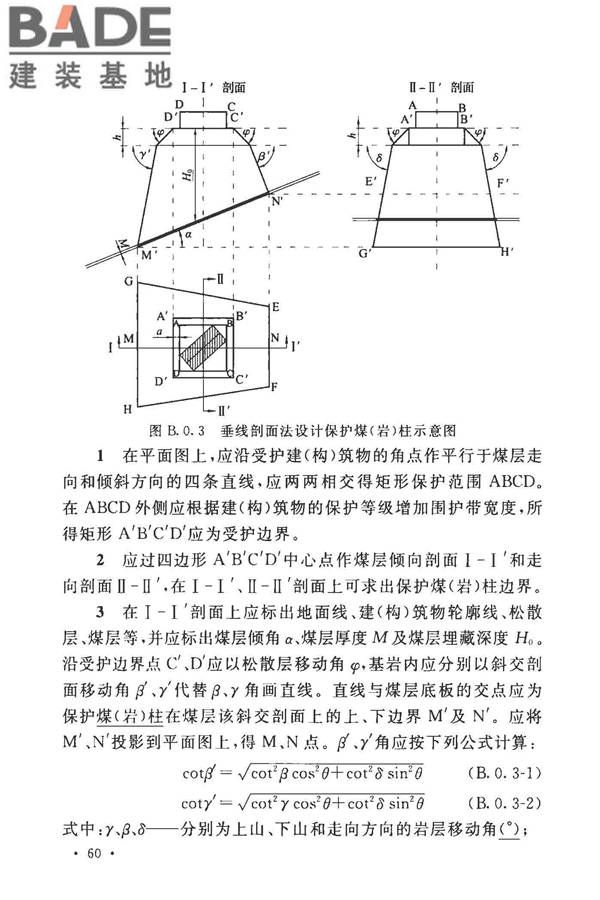 煤矿采空区岩土工程勘察规范(2017年版)_页面_075.jpg