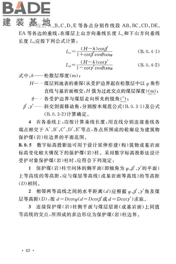 煤矿采空区岩土工程勘察规范(2017年版)_页面_077.jpg