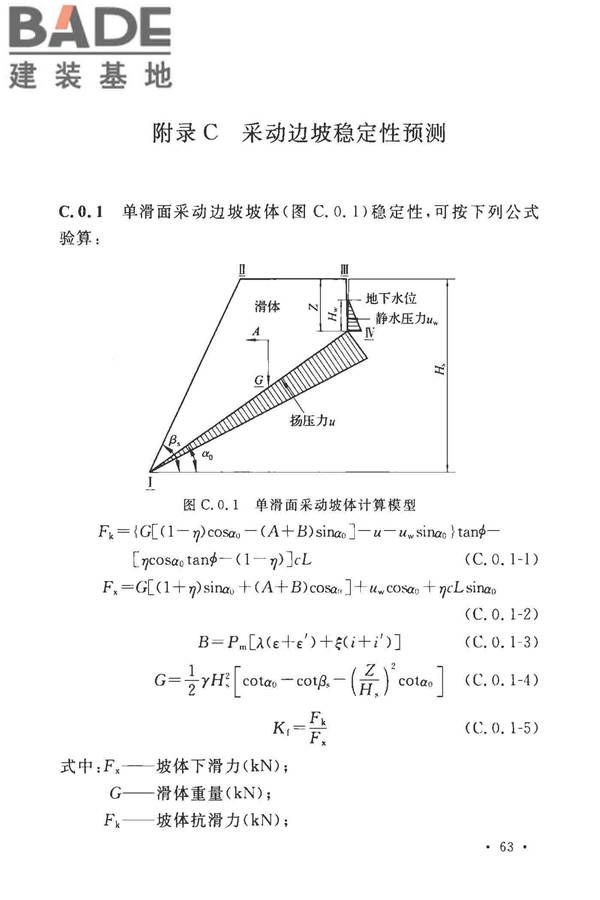 煤矿采空区岩土工程勘察规范(2017年版)_页面_078.jpg